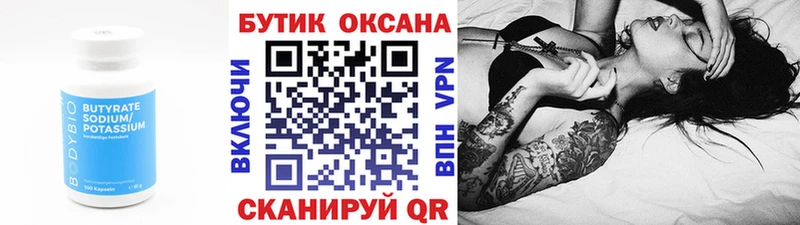 БУТИРАТ 1.4BDO  Купить закладки  Новомичуринск 